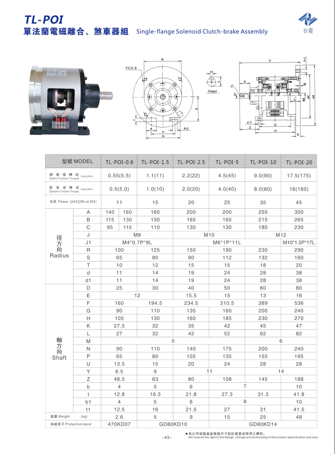 單法蘭電磁離合器剎車(chē)組